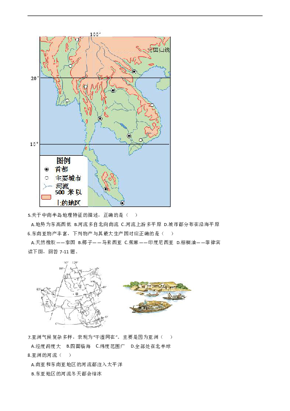 广西柳州市2019-2020学年第二学期七年级地理4月月考测试卷（word版，无答案）