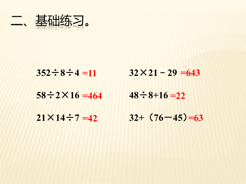 人教版小学二年级数学下 第4单元 10综合练习课件(共16张PPT)