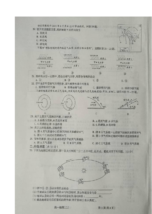 山西省吕梁市柳林县2019-2020学年高一上学期期中考试地理试题 扫描版含答案