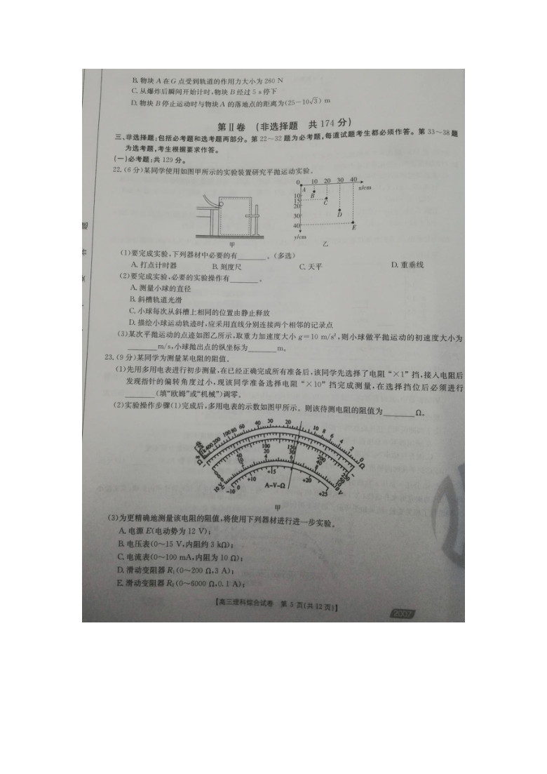 贵州省遵义市2021届高三上学期第三次联考（11月）物理试题 图片版含答案