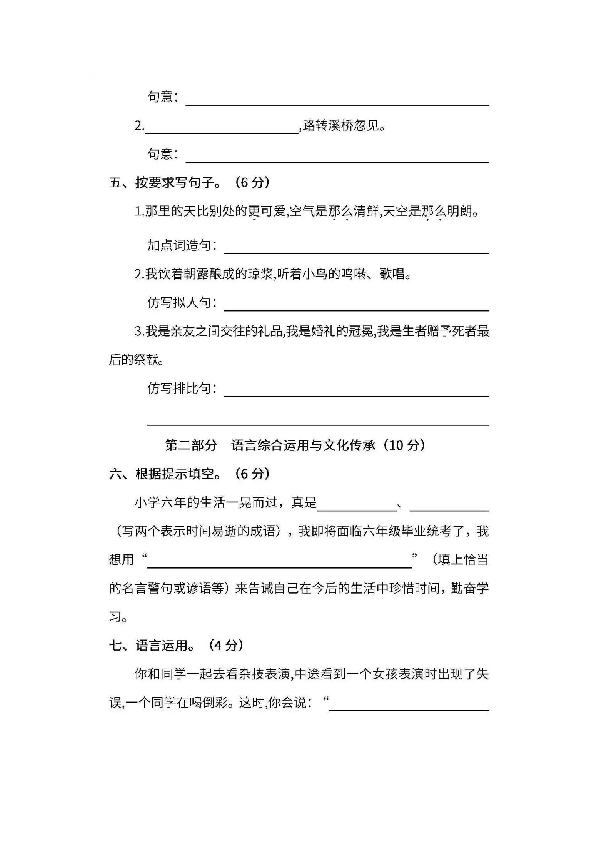 部编版六年级上册语文第一单元预习测验题（图片版，含答案）