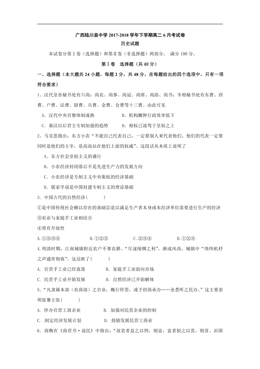 广西陆川县中学2017-2018学年高二下学期6月月考历史试题