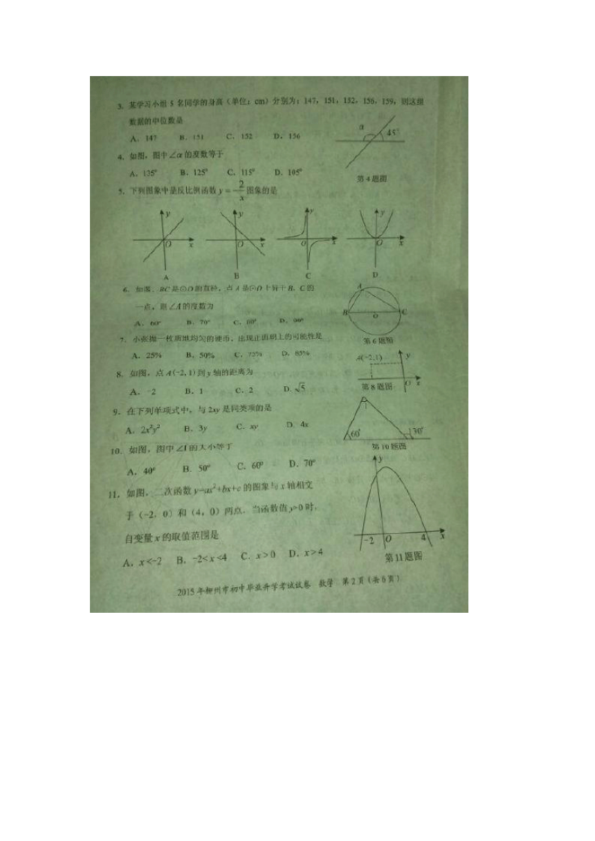 2015年柳州市数学中考试题（扫描版，无答案）