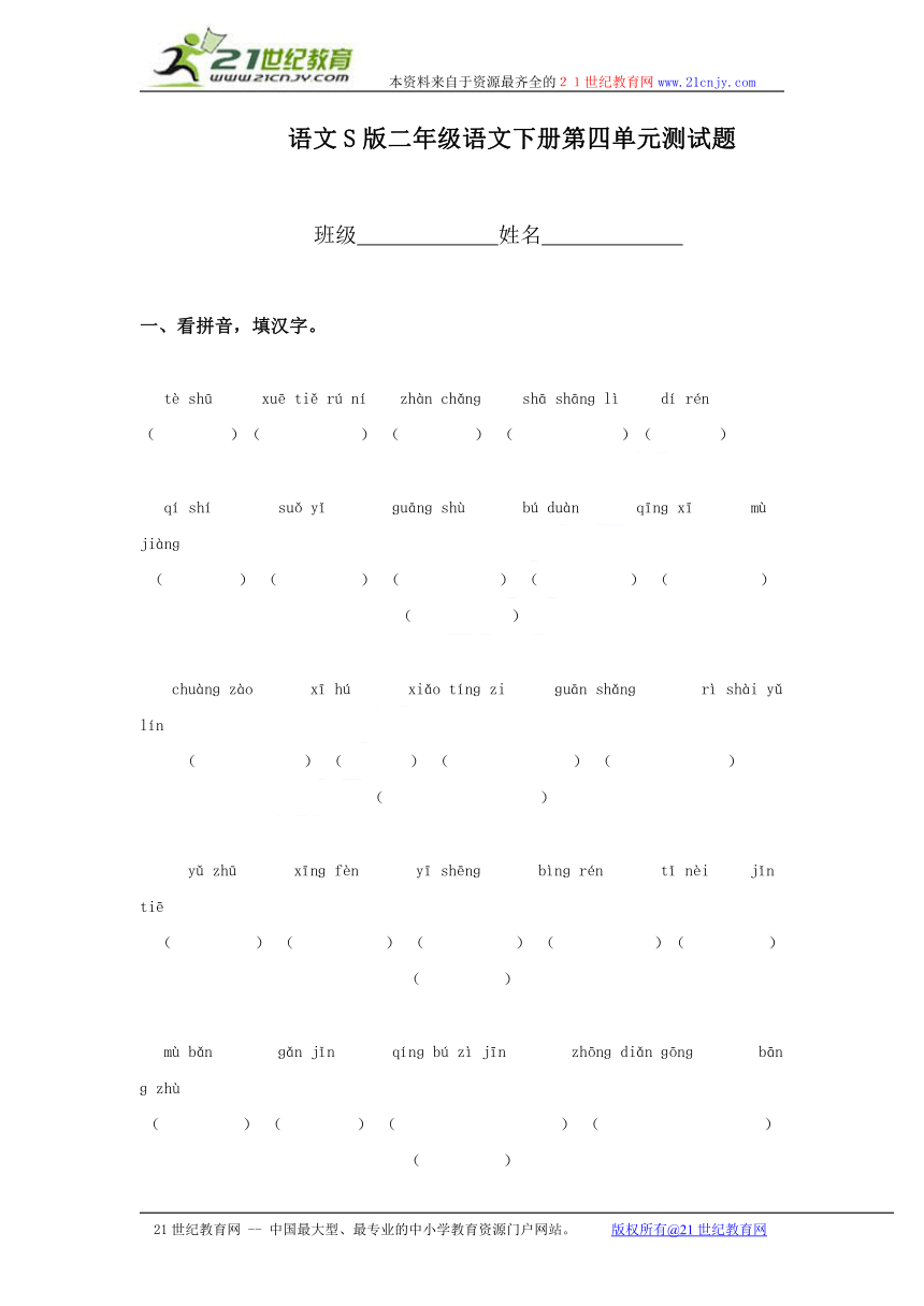 二年级语文下册第四单元测试题（语文s版）
