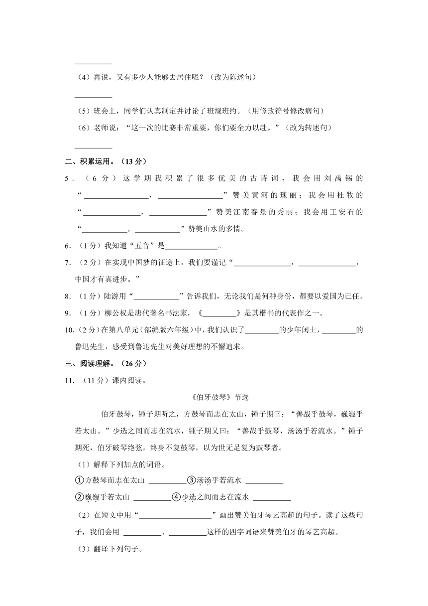 河南省漯河市郾城区2020-2021学年六年级（上）期末语文试卷（含答案解析）