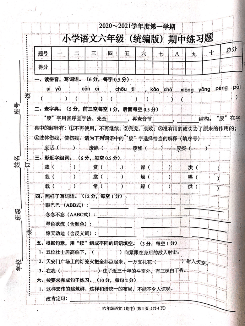 广东省潮州市潮安区2020-2021学年第一学期六年级语文期中试题 （图片版，无答案）