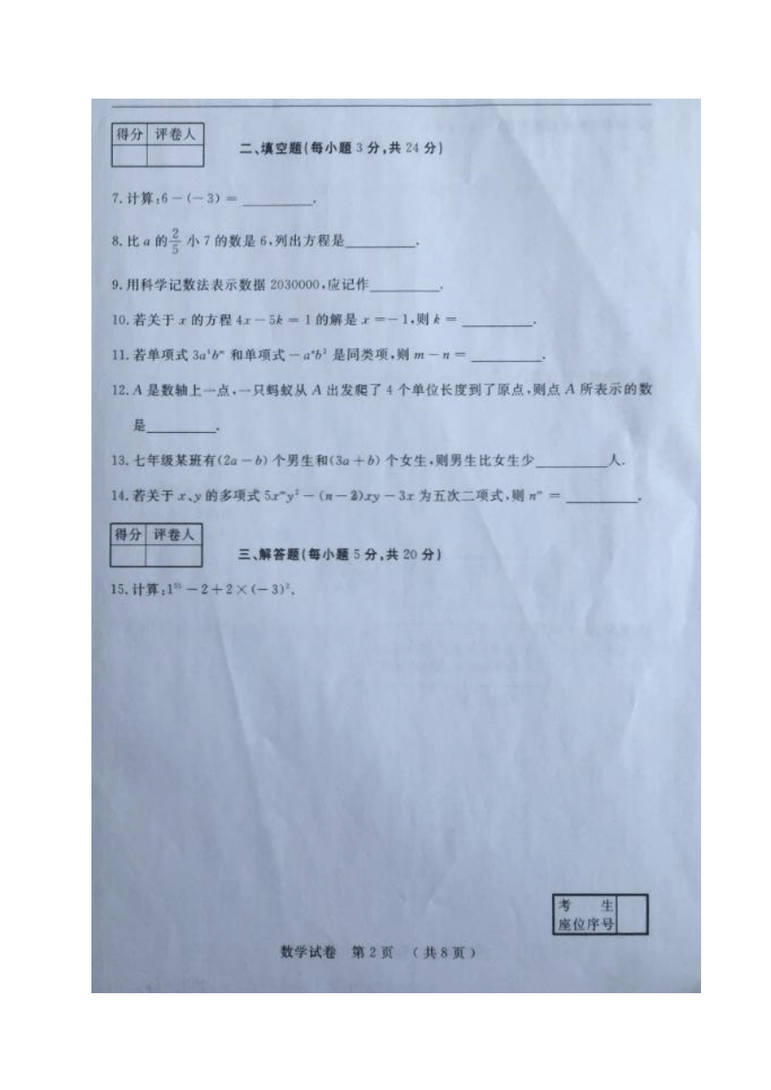 吉林省扶余市得胜镇第一中学2017-2018学年七年级上学期期中考试数学试题（图片版，含答案）