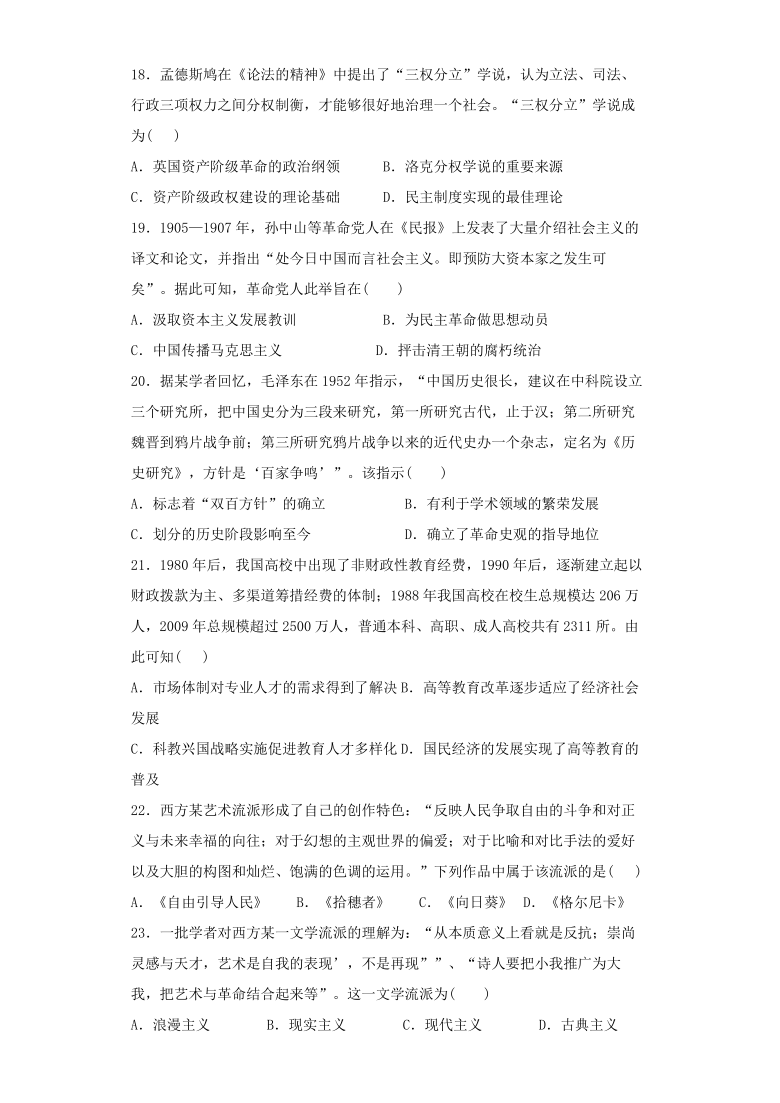 内蒙古阿荣旗第一中学2020-2021学年高二上学期期中考试历史试卷（word版）