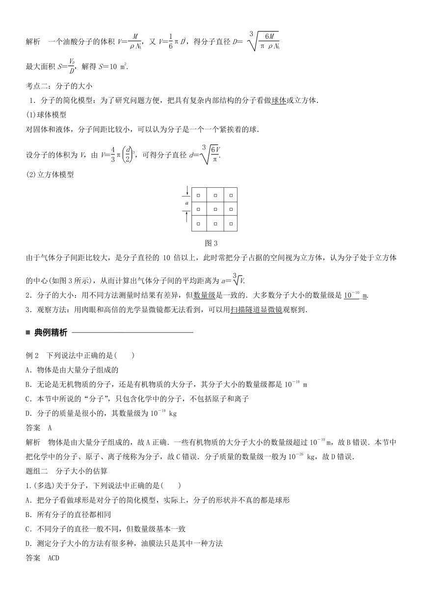 高中物理新人教版选修3-3第七章分子动理论教案