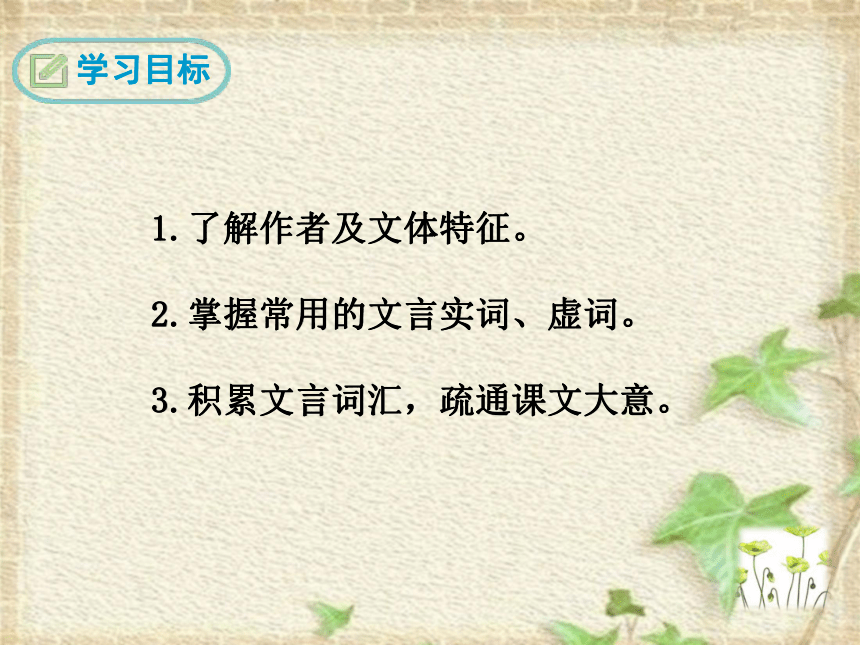 二十三 送东阳马生序 课件