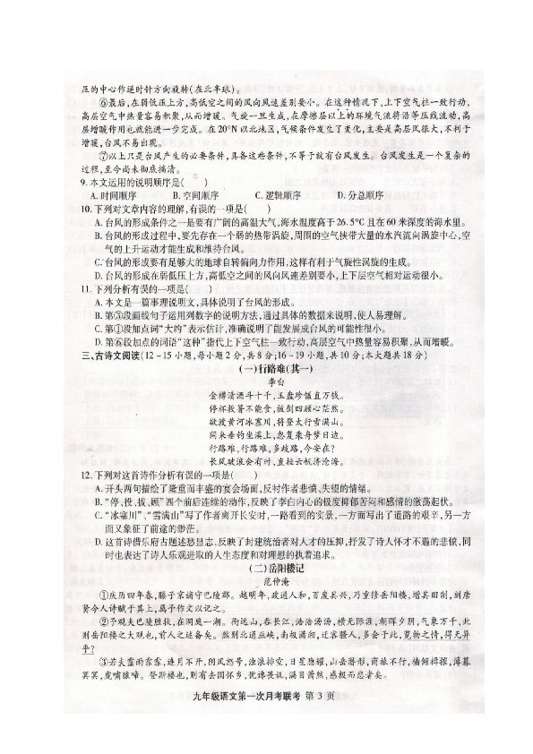 广西北部湾经济区2020届九年级上学期第一次联考语文试题（扫描版，含答案）