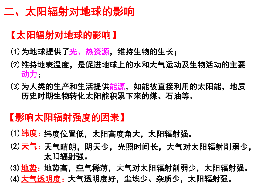 人教版高中地理 必修一全册课件 总复习（共110张PPT）