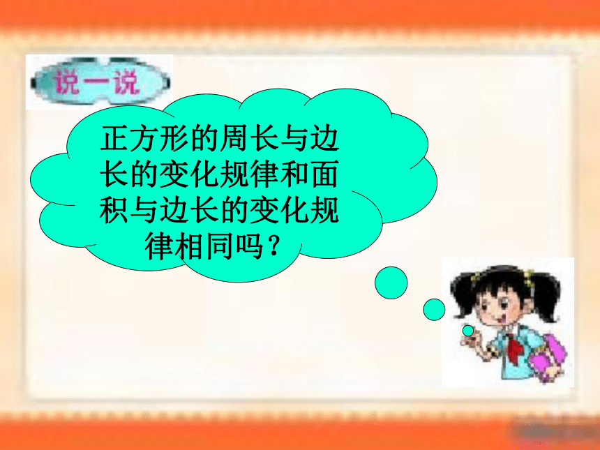 (北师大版)六年级数学下册课件    正比例