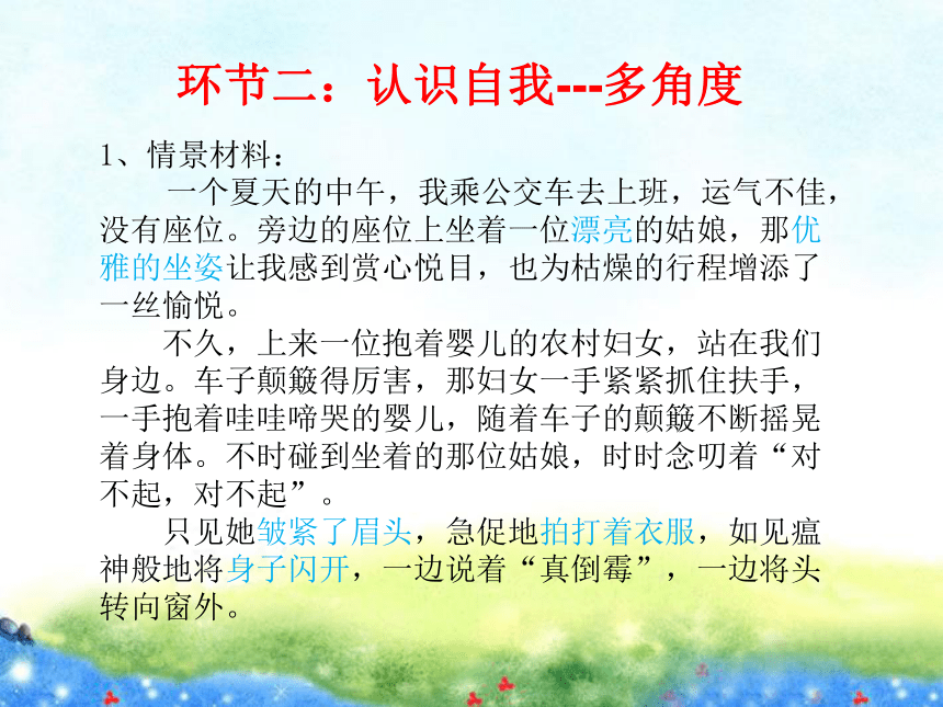 第四课 我的自画像 课件（共21张PPT）