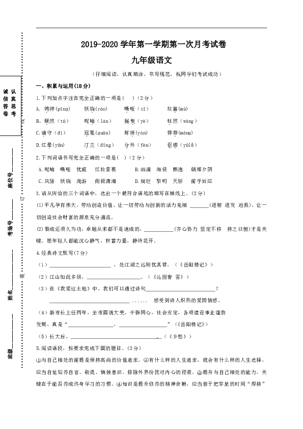 陕西省宝鸡市渭滨区2020届九年级上学期第一次月考语文试题（Word版，含答案）