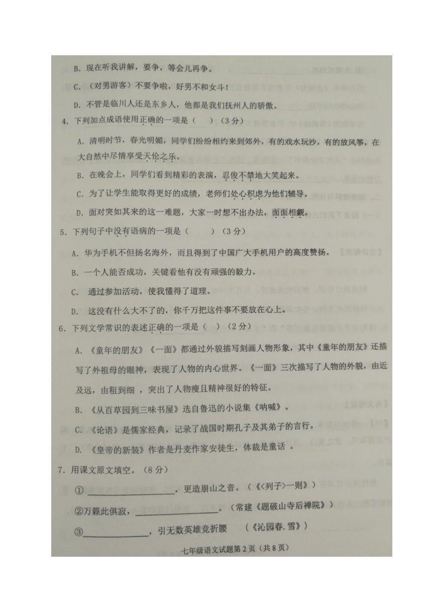 黑龙江省大庆市杜尔伯特县2017-2018学年七年级（五四学制）上学期期末考试语文试题（图片版含答案）