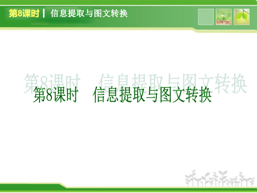 2013年中考河北语文复习方案课件 第二篇口语交际与综合性学习（54张ppt）