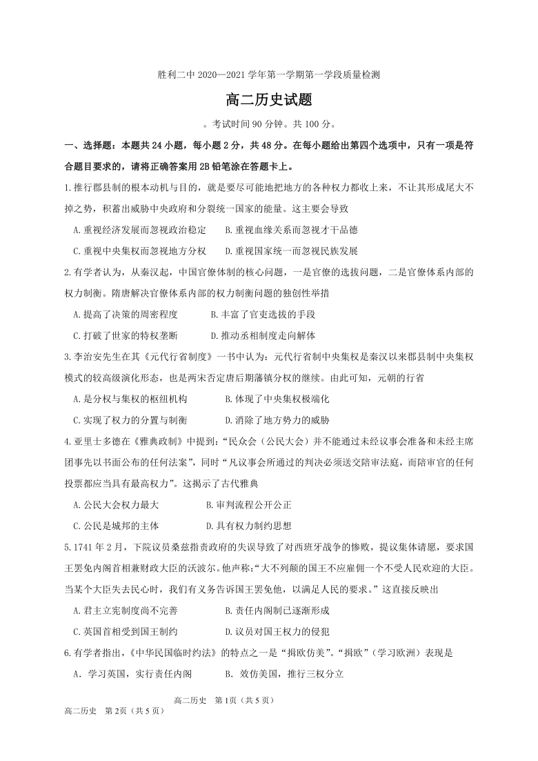 山东省东营市胜利第二中学2020-2021学年高二上学期期中考试历史试题 Word版含答案