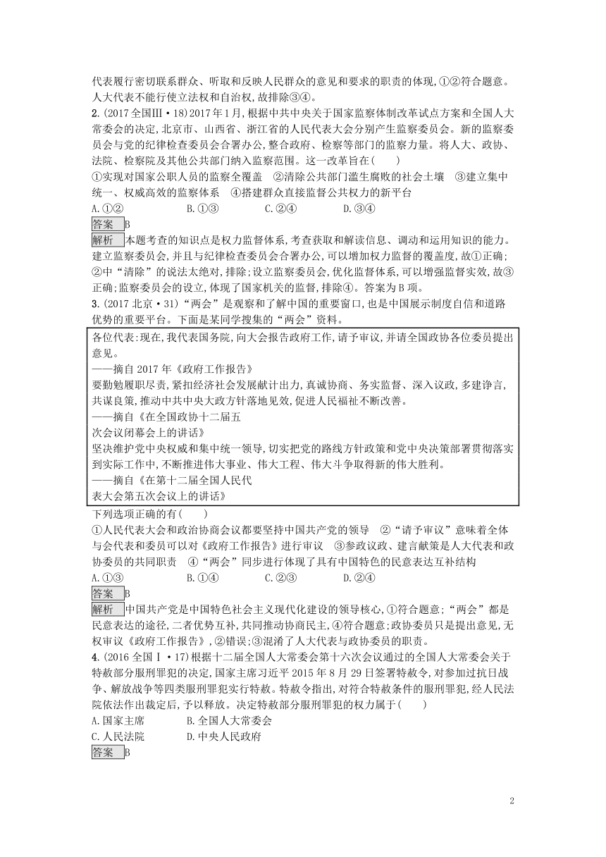 2019届高考政治一轮复习对对练专题7发展社会主义民主政治（含2018年高考真题）