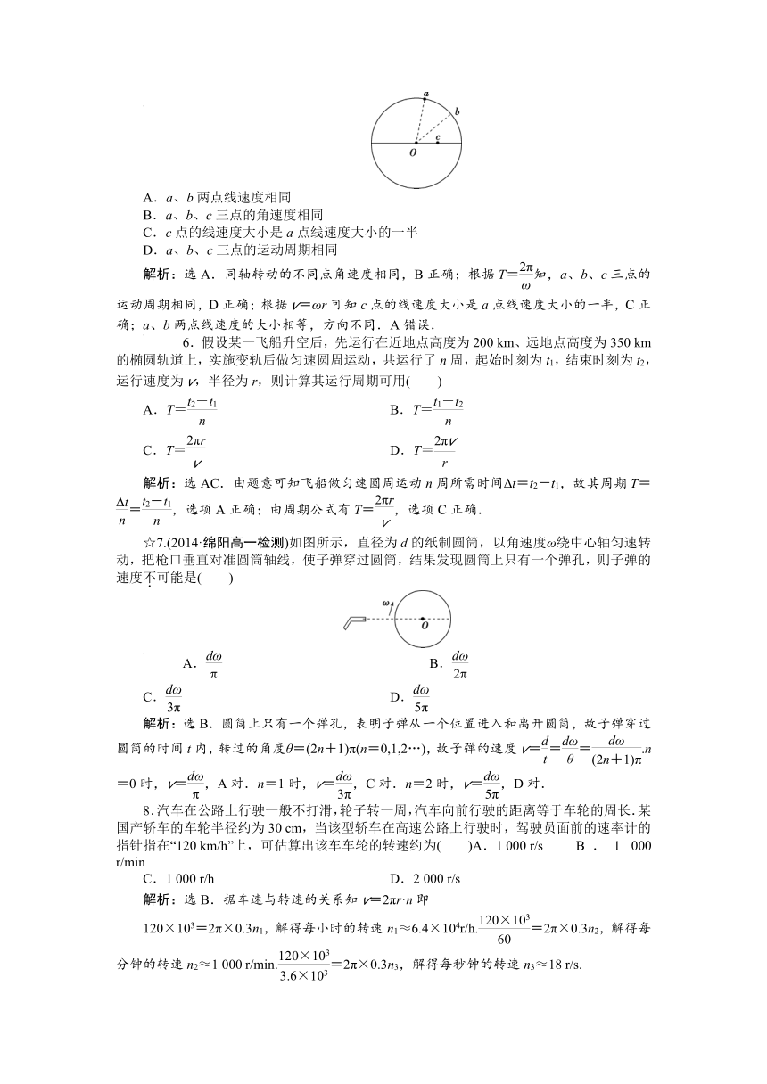 2016-2017学年高一物理教科版必修2课时作业：第二章 1 描述圆周运动（含解析）