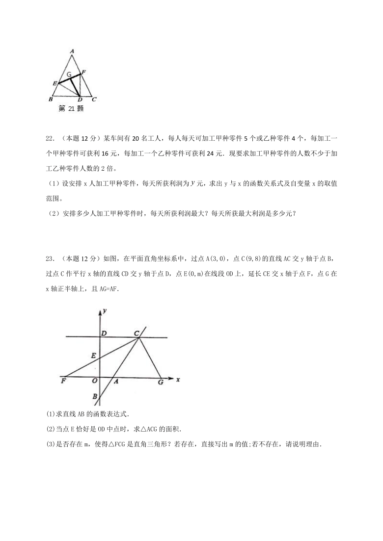 浙江省杭州市萧山区2020-2021学年第一学期八年级数学12月学科竞赛质量检测（word版，含答案）