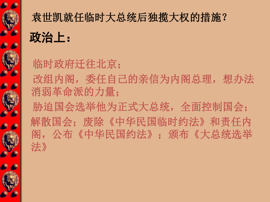 北洋政府与军阀混战 课件