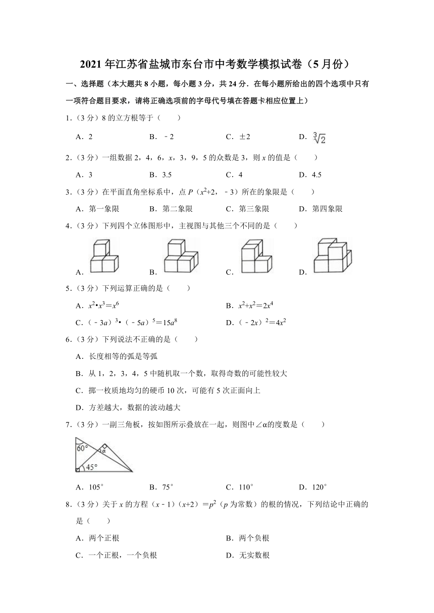 2021年江苏省盐城市东台市中考数学模拟试卷（5月份）（Word版 含解析）