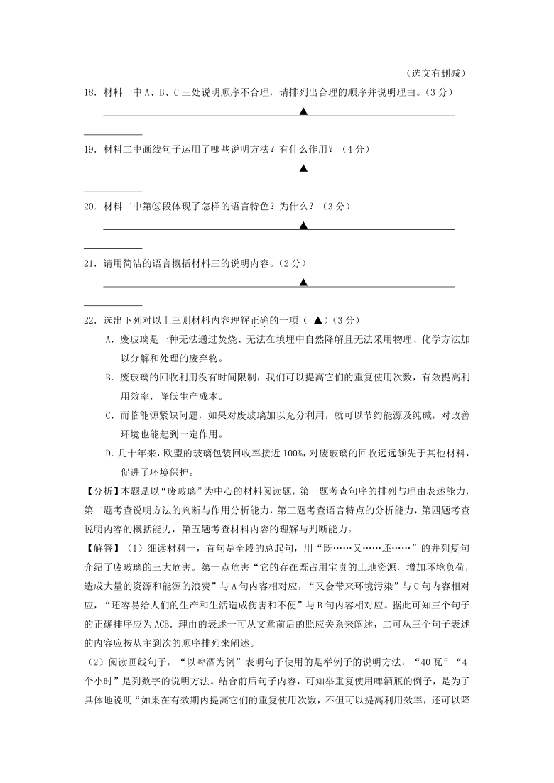 辽宁省、吉林省部分地区2020年中考语文解析版试卷精选汇编：说明文阅读专题（word含答案）