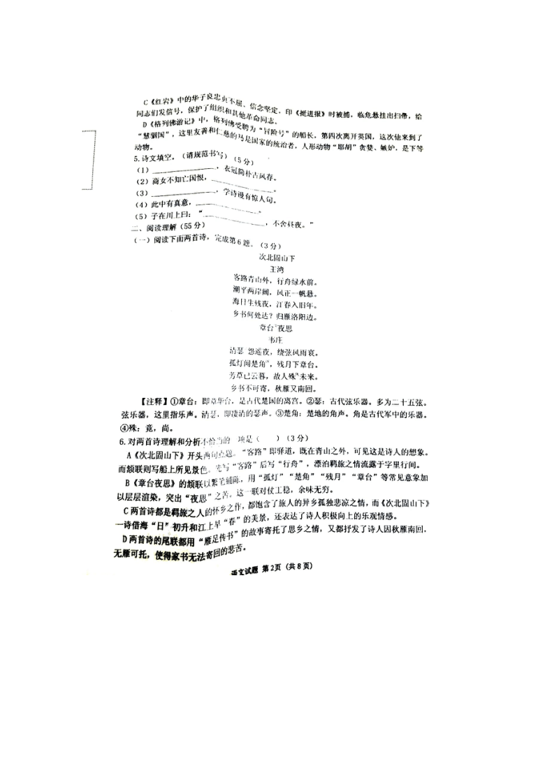 2021年辽宁省沈阳市皇姑区中考模拟考试语文试题（图片版，含答案）