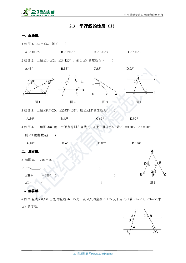 北师大版数学七年级下册第二章同步课时精炼【2.3（2课时）】