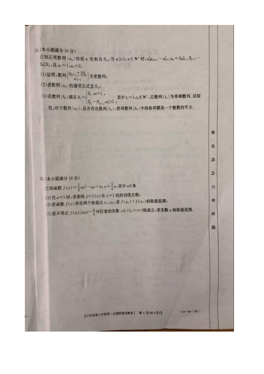 江苏省四星级高中部分学校2019届高三第一次调研联考数学试题 扫描版含答案