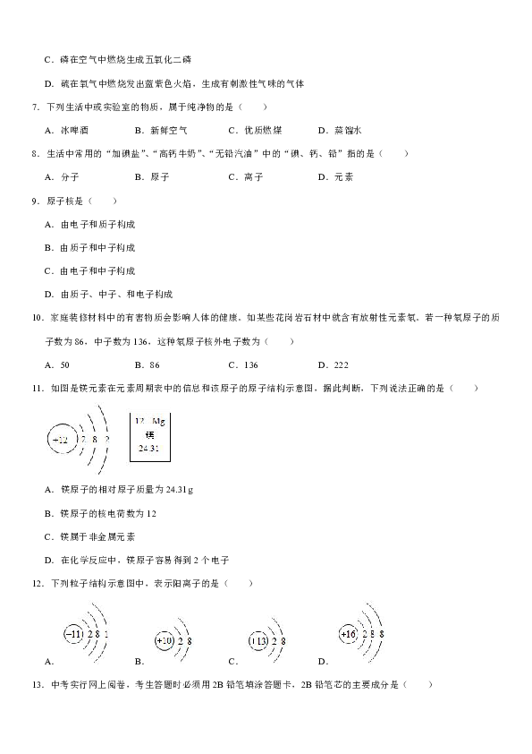 2019-2020学年湖南省郴州市苏仙区湘南中学九年级（上）期中化学试卷（解析版）