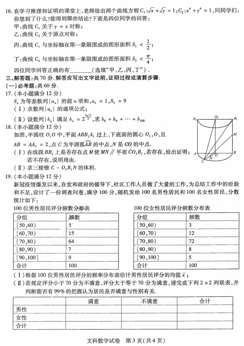 东北三省三校2021届高三4月第二次联合考试文科数学试题（PDF版含答案）