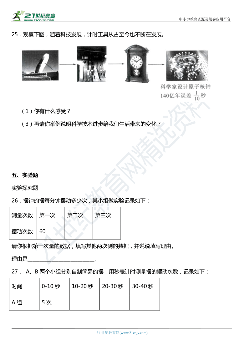 2021年科教版小学科学五年级下册3.5《机械摆钟》同步练习题（含答案）