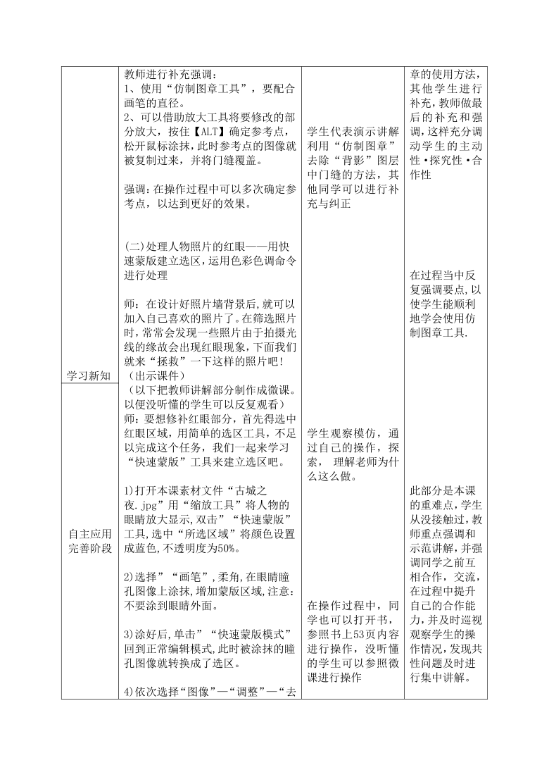 大连版（2015）七年级上册信息技术 7.照片墙巧设计--巧用工具处理图像 教案