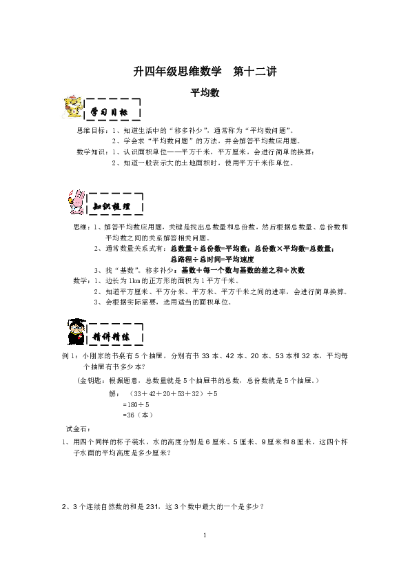 小学数学三年级三升四暑期思维数学：第12讲思维数学平均数沪教版（有答案）