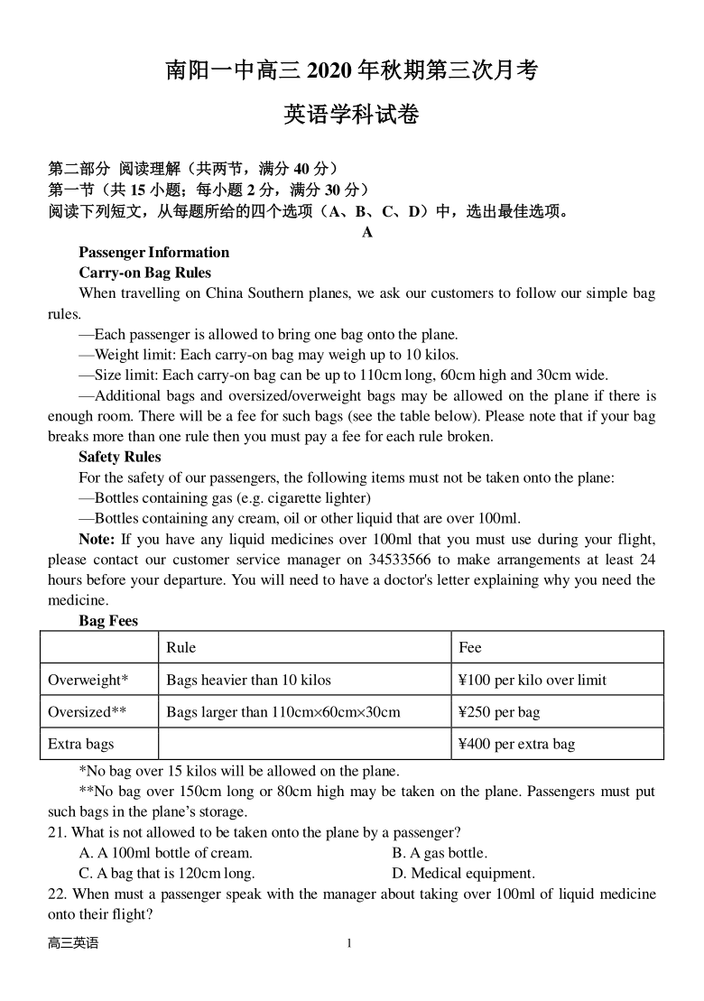 河南省南阳市一中2020-2021学年高三上学期第三次月考英语试题（pdf版）（无听力试题）