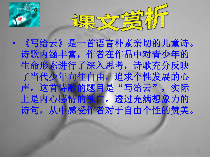 语文七年级上华东师大版6.24《写给云》课件（18张）