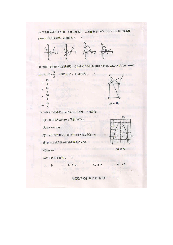 2019年泰安高新区第一次中考模拟考试数学试题（扫描版含答案）