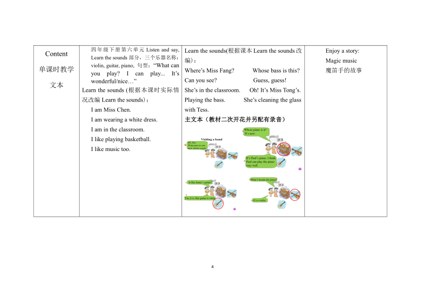 四年级下册Unit 6 Music单元整体教学设计