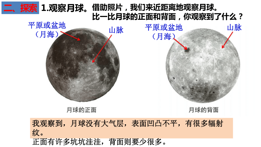 地球的卫星月球ppt图片