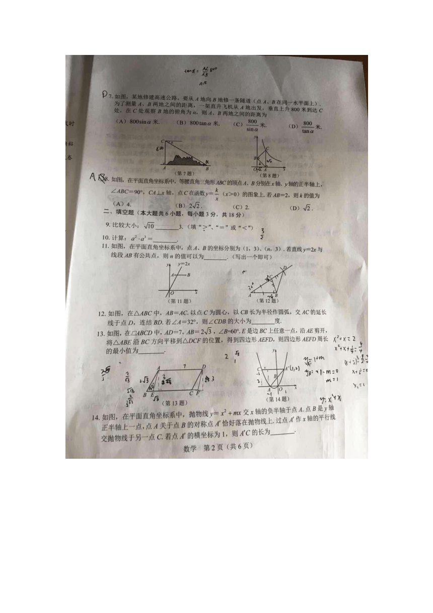 吉林省长春市2018年中考数学试题（图片版无答案）
