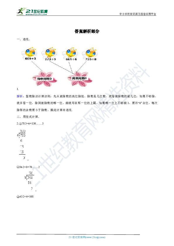 冀教版三上 4.3.4三位数除以一位数商末尾有0的除法 同步练习（含解析）