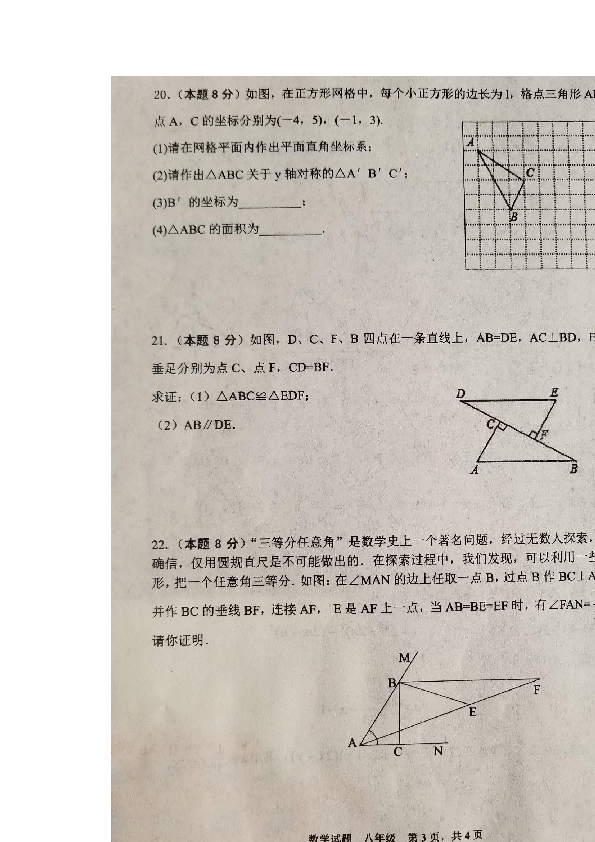 鞍山市2018-2019学年度第一学期八年级数学期末试卷(图片版含答案)新人教版