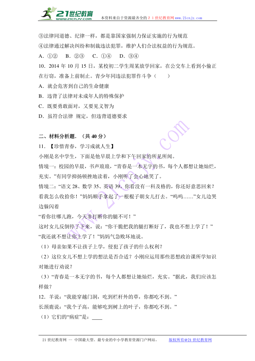 山东省济宁市微山县2016-2017学年七年级（上）期末模拟测试道德与法治试卷（一）（解析版）