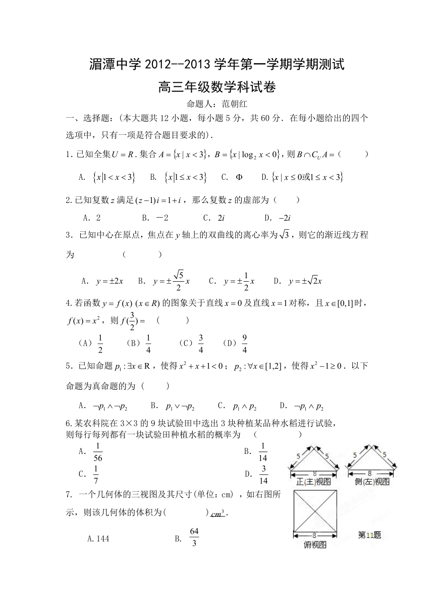 贵州省湄潭中学2013届高三上学期期末考试 理数试题