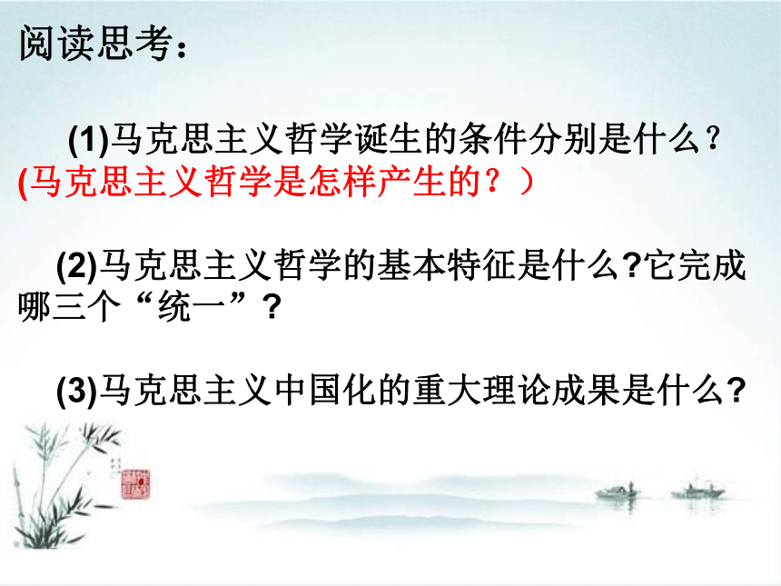 哲学史上的伟大变革 课件 25张PPT