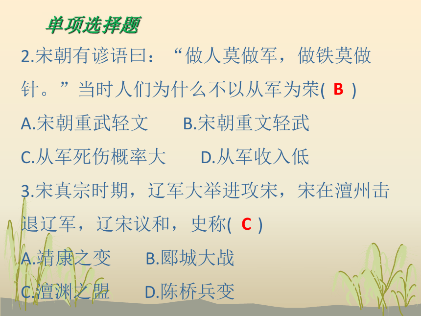 2018年春人教部编版七年级历史下册课件：第二单元 辽宋夏金元时期：民族关系发展和社会变化达标测试