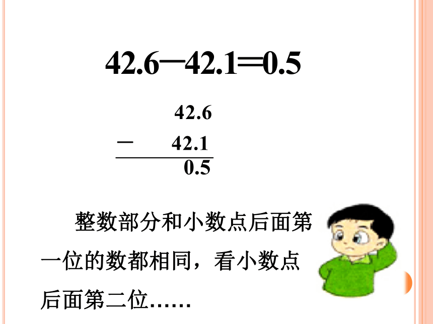 浙教版小学三年级数学下 4.28认识小数（二） 课件