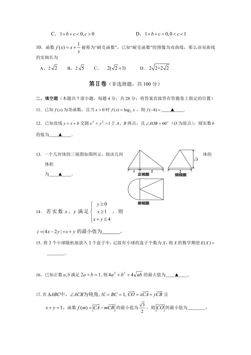 浙江省杭州市萧山区2017年高考模拟命题比赛数学试卷25 Word版含答案